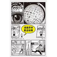 漫畫原來要這樣看 (電子書)