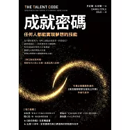 成就密碼：任何人都能實現夢想的技能 (電子書)