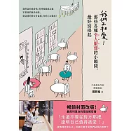 我們正相愛!那些各種令人厭煩的小瞬間，最好別提起 (電子書)