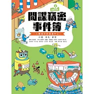 (新版)巴第市系列2: 間諜竊密事件簿 (電子書)