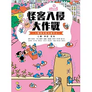 (新版)巴第市系列3 :怪客入侵大作戰 (電子書)