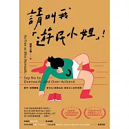 請叫我「遊民小姐」!：躺平、安靜離職很可以!勇敢出走，做自己人生的老闆 (電子書)
