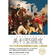 美利堅國度：十一個相互對立的地區文化史 (電子書)