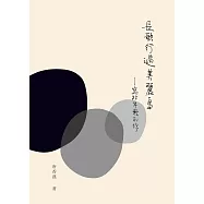 長歌行過美麗島：寫給年輕的你 (電子書)