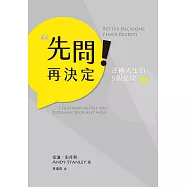先問!再決定 (電子書)