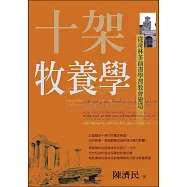 十架牧養學：從哥林多前書學習教會建造(Pastoral Theology of the Cross: Learning to Establish the Church from 1 Corinthians) (電子書)