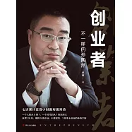 創業者：不一樣的孫陶然 (電子書)
