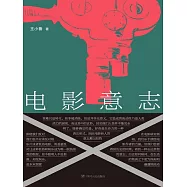 電影意志 (電子書)