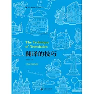 翻譯的技巧 (電子書)