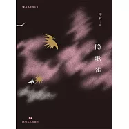 隱歌雀 (電子書)