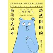 豁然開朗的商業模式思考：《哈佛商業評論》高效率團隊14堂醒腦課 (電子書)