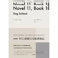 第11本小說，第18本書(特別收錄 日文版村上春樹譯後記) (電子書)