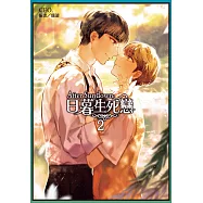 After Sundown 日暮生死戀 (2) (電子書)