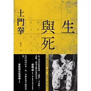 生與死 (電子書)