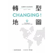CHANGING!轉型地圖：在變動時代創造新選擇 (電子書)