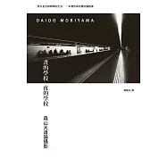 晝的學校 夜的學校 (電子書)