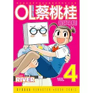 OL蔡桃桂 (4) (電子書)