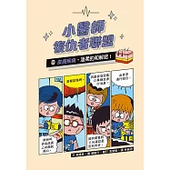 小醫師復仇者聯盟9：皮膚疾病，溫柔的和解吧! (電子書)