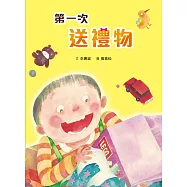 第一次送禮物(三版) (電子書)