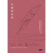 托爾斯泰傳 (電子書)