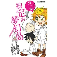 另一座約定的夢幻島 (全) (電子書)