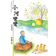 小河彎彎：馬景賢精選集 (電子書)