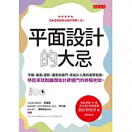 平面設計的大忌 (電子書)