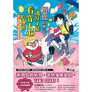 煩惱的那一天，遇見了能看穿人心的神明：第一本給中小學生的賽局理論 (電子書)