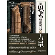讓思考變得可見的力量：一本同時強化教學力與學習力的實作書 (電子書)