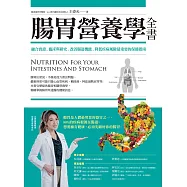 腸胃營養學全書：融合實證、臨床與研究，改善腸道機能、降低疾病風險最重要的保健指南 (電子書)