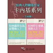 【經典人際關係作家卡內基系列套書】(二冊)：《【經典人際關係作家戴爾卡內基I】如何贏得友誼, 影響他人?》、《【經典人際關係作家戴爾卡內基II】如何停止憂慮, 開創人生?》 (電子書)
