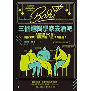 三個邏輯學家去酒吧：燒腦謎題100道，跳脫常規，重組思路，玩出新奇腦洞! (電子書)