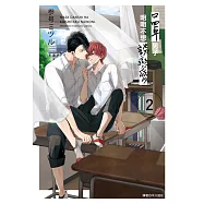 口罩男子明明不想談戀愛(02) (電子書)