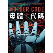 母體代碼 (電子書)