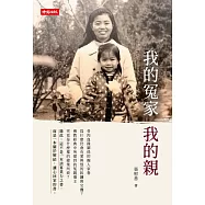 我的冤家我的親 (電子書)