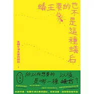 蟻王要的也不是這種蟻后 (電子書)