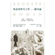 你必須努力工作--羅丹論 (電子書)