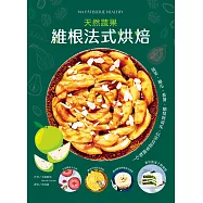 維根法式烘焙：菠菜、櫛瓜、番薯、酪梨與南瓜，用常見蔬果做出天然甜、低碳水的好吃點心! (電子書)