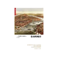 變動的城市 (電子書)