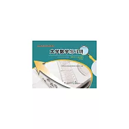 大學數學練習冊：概率統計與數學模型 (電子書)