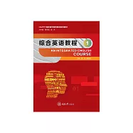 綜合英語教程 1 (電子書)