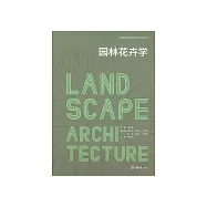 園林花卉學 (電子書)