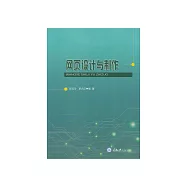 網頁設計與製作 (電子書)