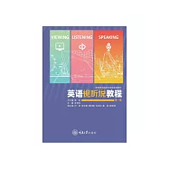 英語視聽說教程(第一冊) (電子書)
