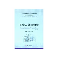 正常人體結構學 (電子書)