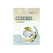 細胞工程技術 (電子書)