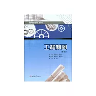 工程製圖 (電子書)