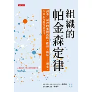 組織的帕金森定律 (電子書)