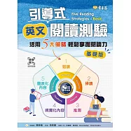 引導式英文閱讀測驗：活用5大策略輕鬆掌握閱讀力(基礎版)+ QR Code音檔 (電子書)