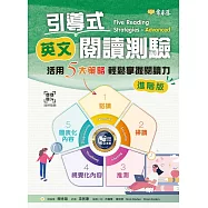 引導式英文閱讀測驗：活用5大策略輕鬆掌握閱讀力(進階版)+QR Code音檔 (電子書)